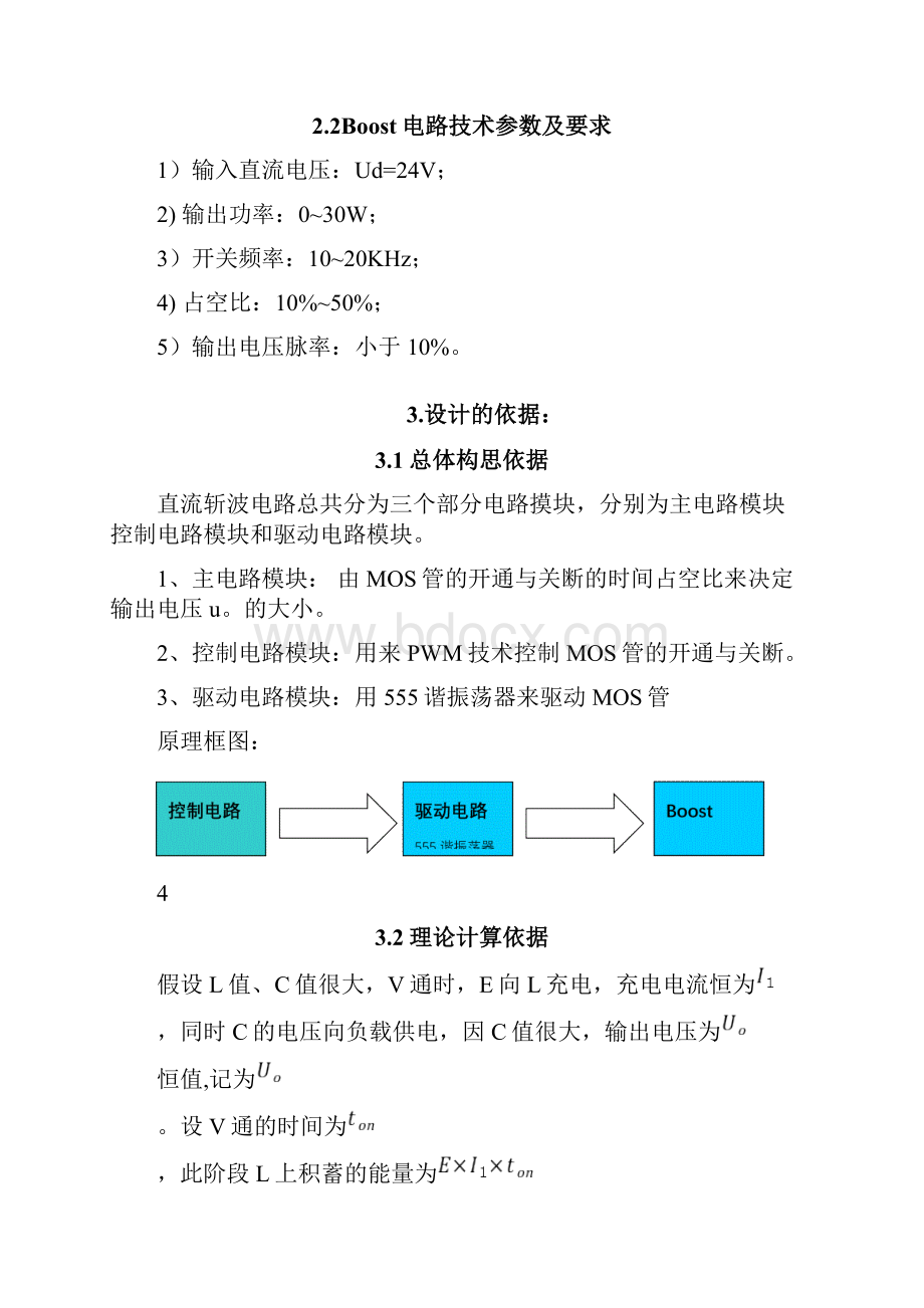 升压斩波电路课程设计报告.docx_第3页