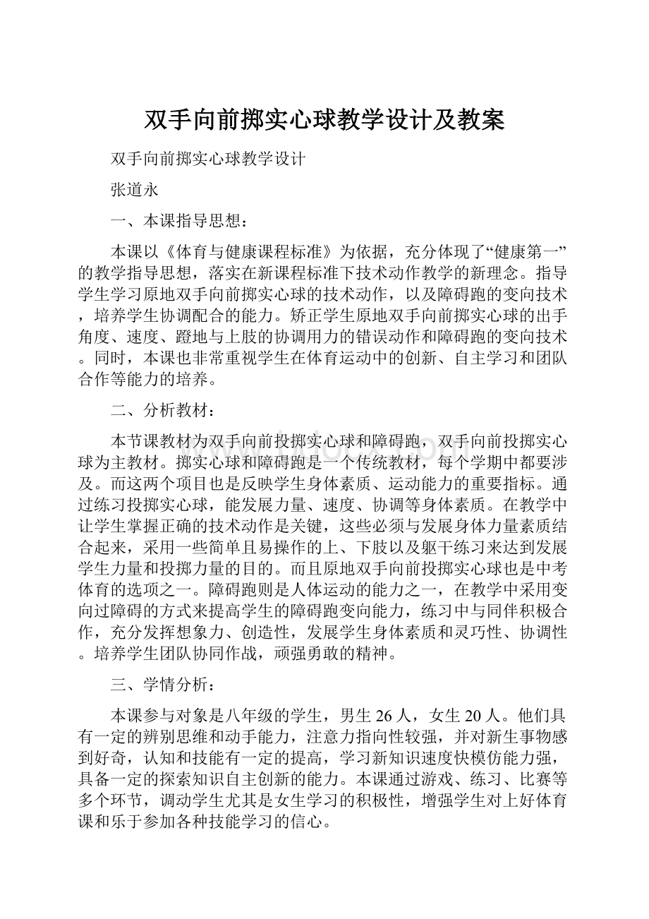 双手向前掷实心球教学设计及教案.docx_第1页