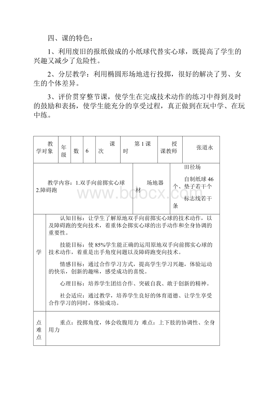 双手向前掷实心球教学设计及教案.docx_第2页