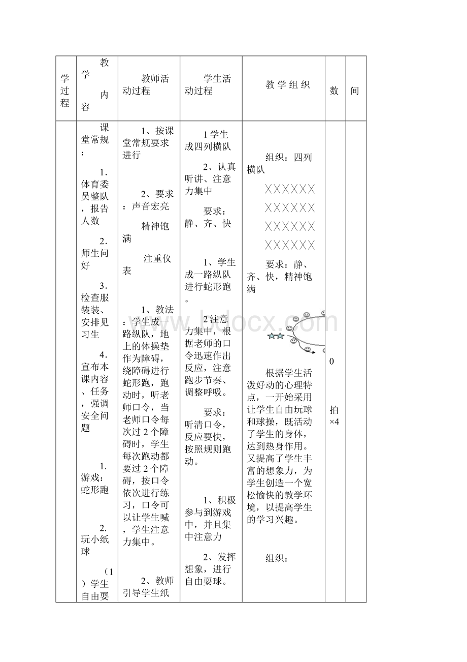 双手向前掷实心球教学设计及教案.docx_第3页