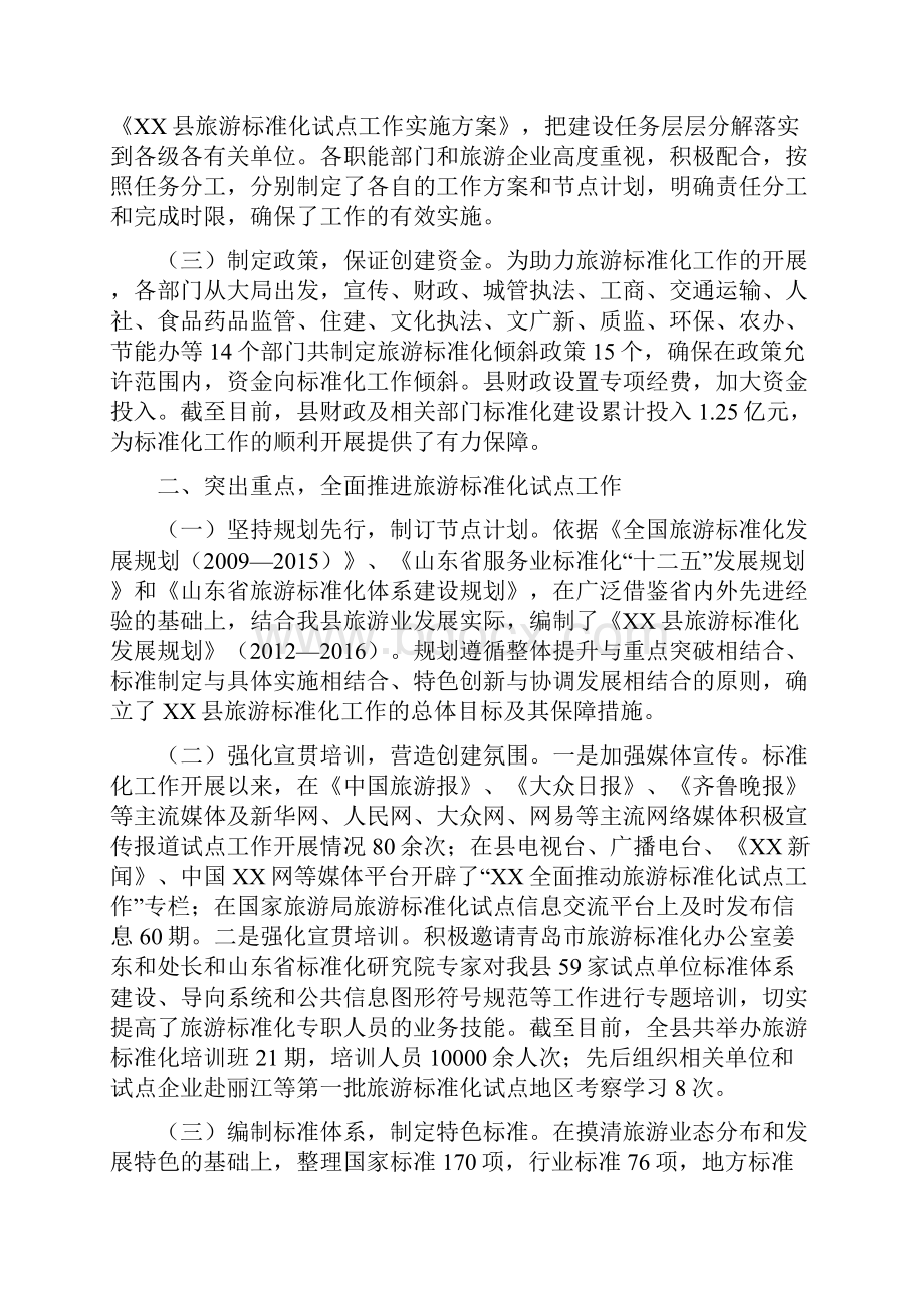 XX县旅游标准化终期总结.docx_第2页