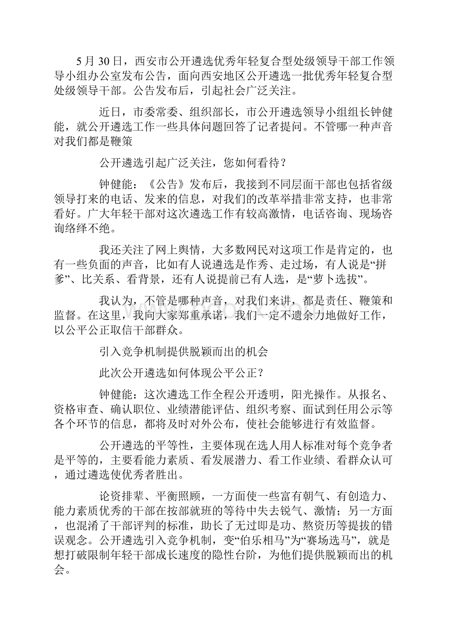 公务员遴选知识讲解.docx_第3页