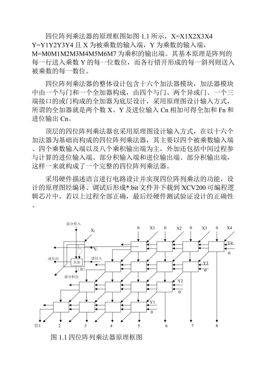 阵列乘法.docx_第2页