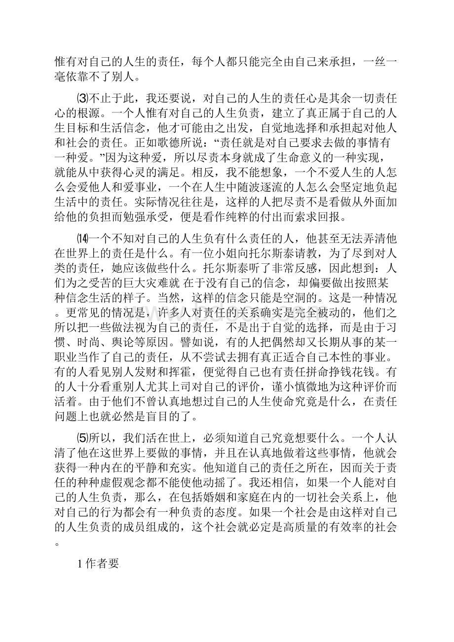 山东省邹城市第八中学中考语文复习议论文阅读汇编三无答案.docx_第3页