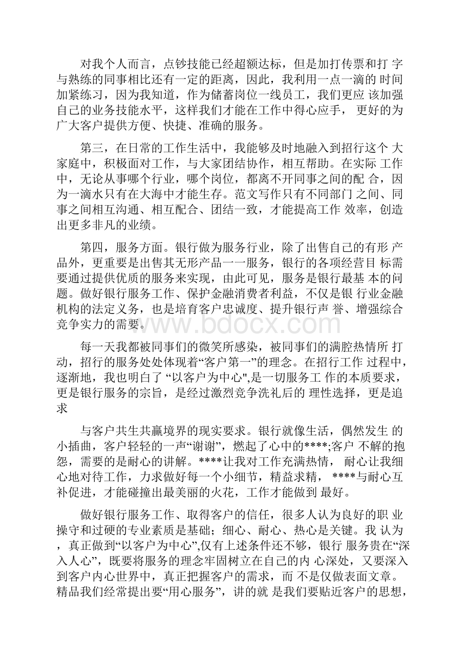 银行个人总结.docx_第2页