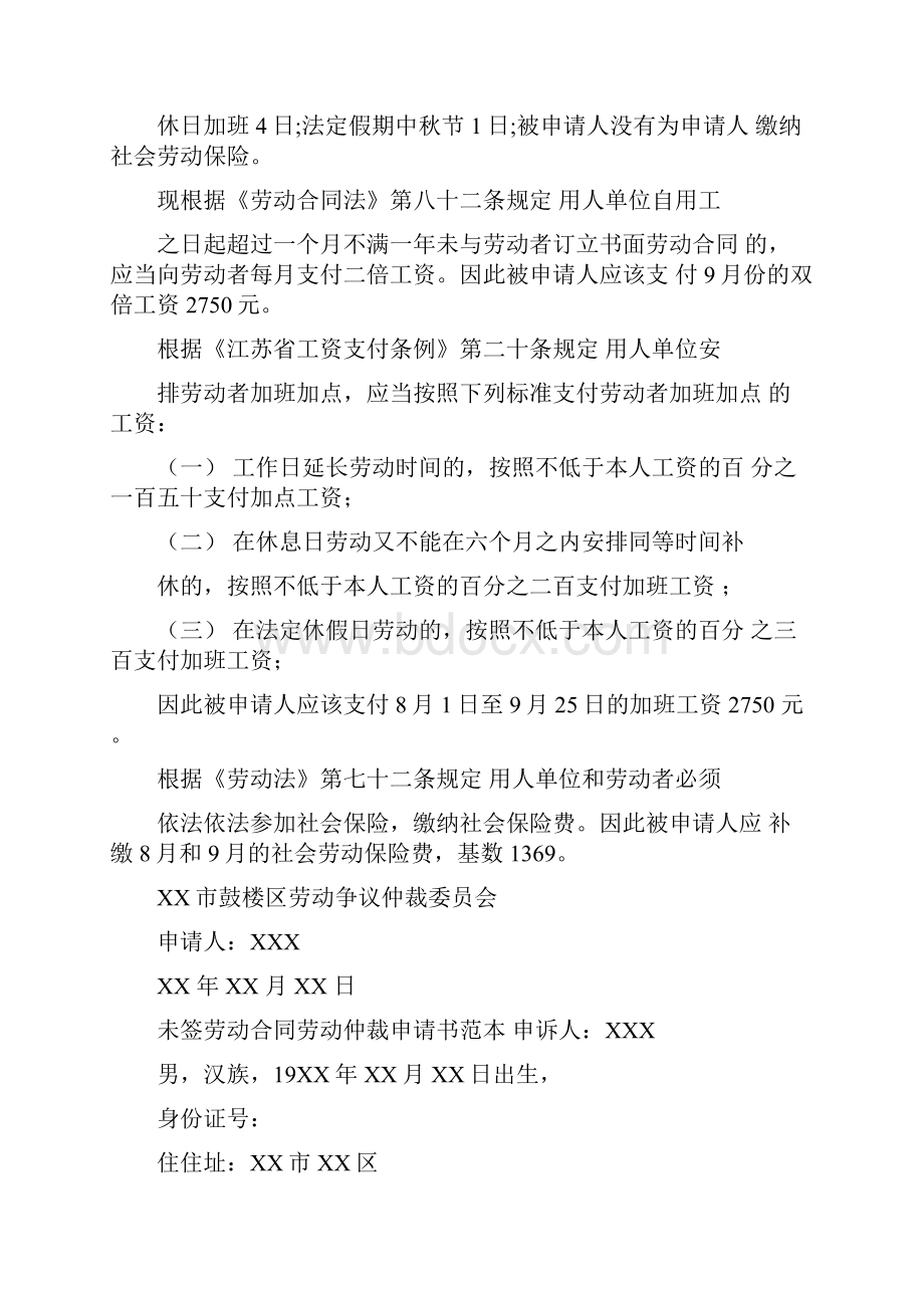 未签劳动合同劳动仲裁申请书.docx_第2页