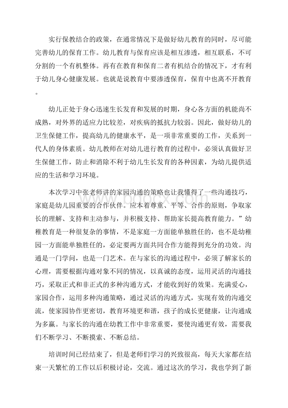 幼儿教育的心得体会通用范文4篇.docx_第3页