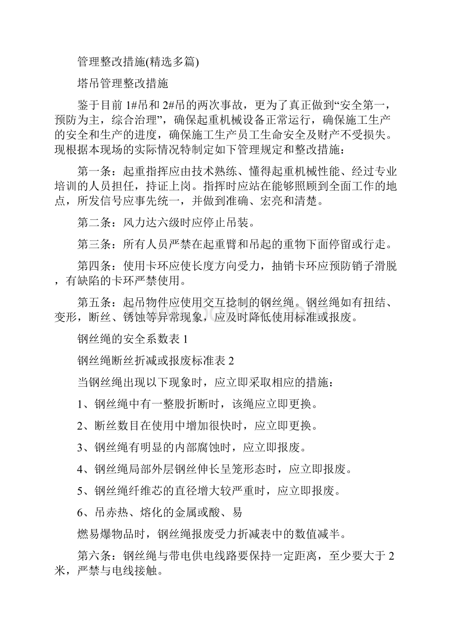 门岗管理整改措施.docx_第3页