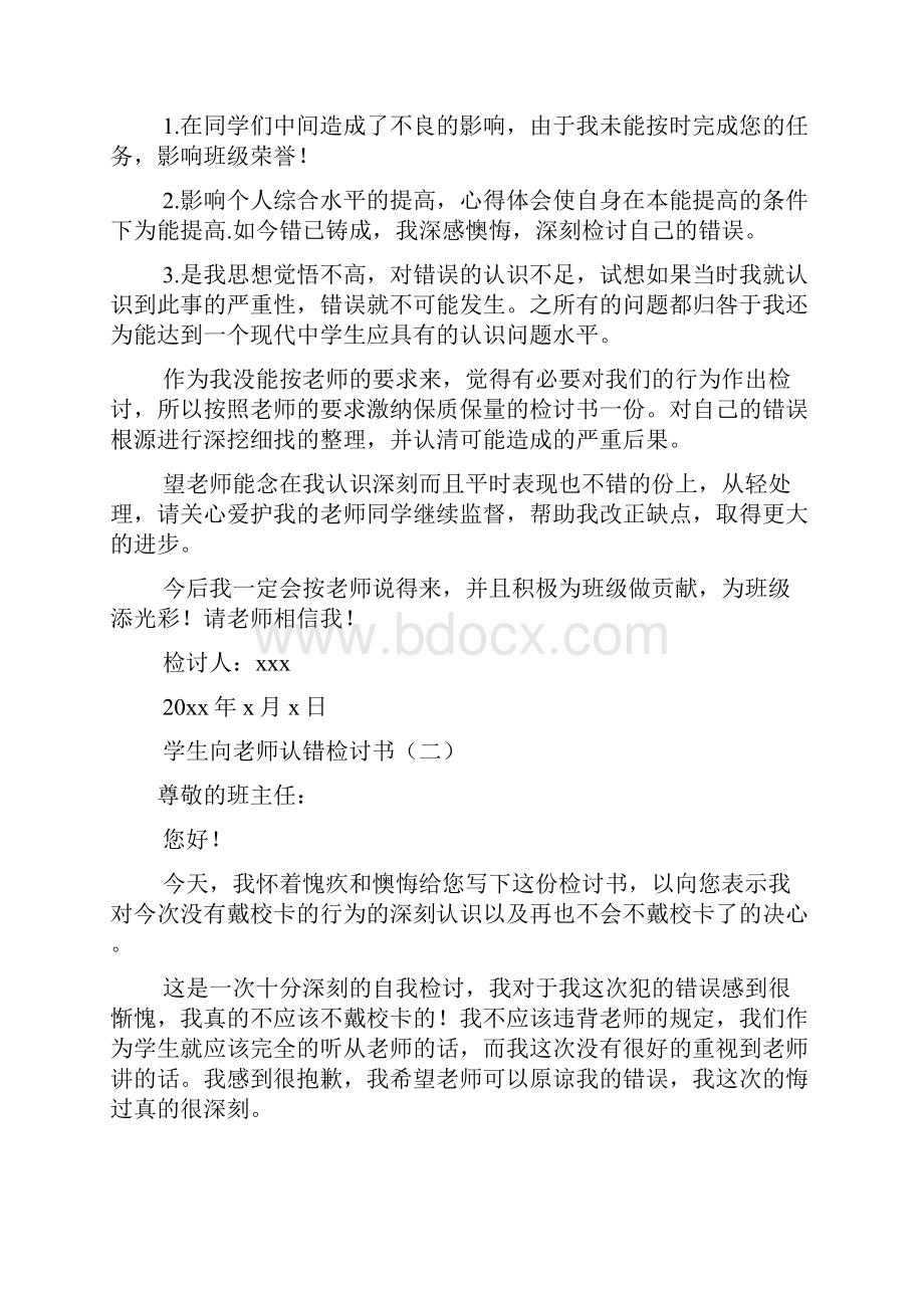 学生向老师认错的检讨书doc.docx_第2页