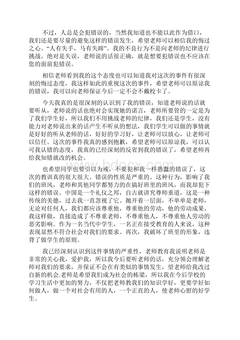 学生向老师认错的检讨书doc.docx_第3页