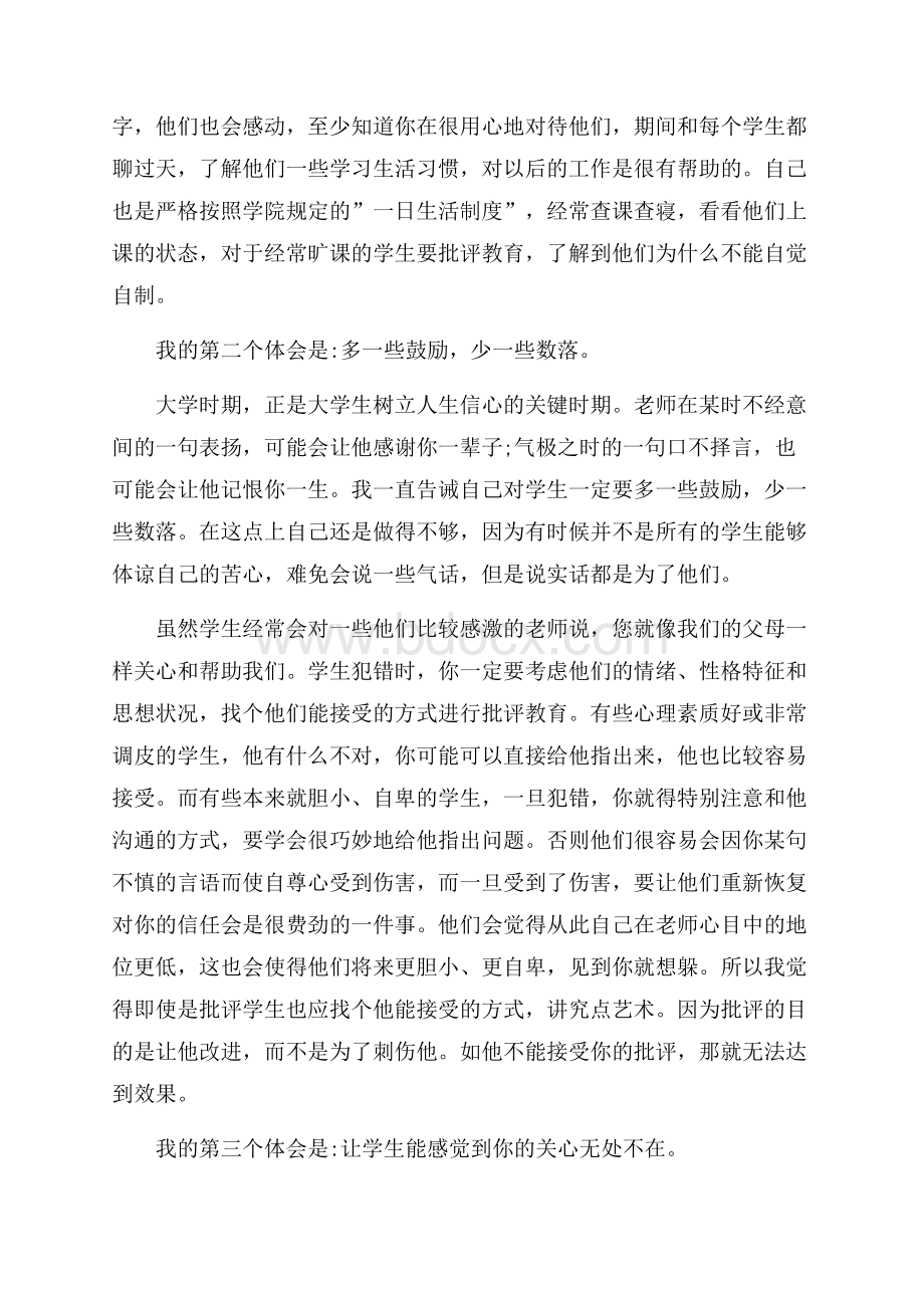 辅导员工作心得体会五篇合集.docx_第2页