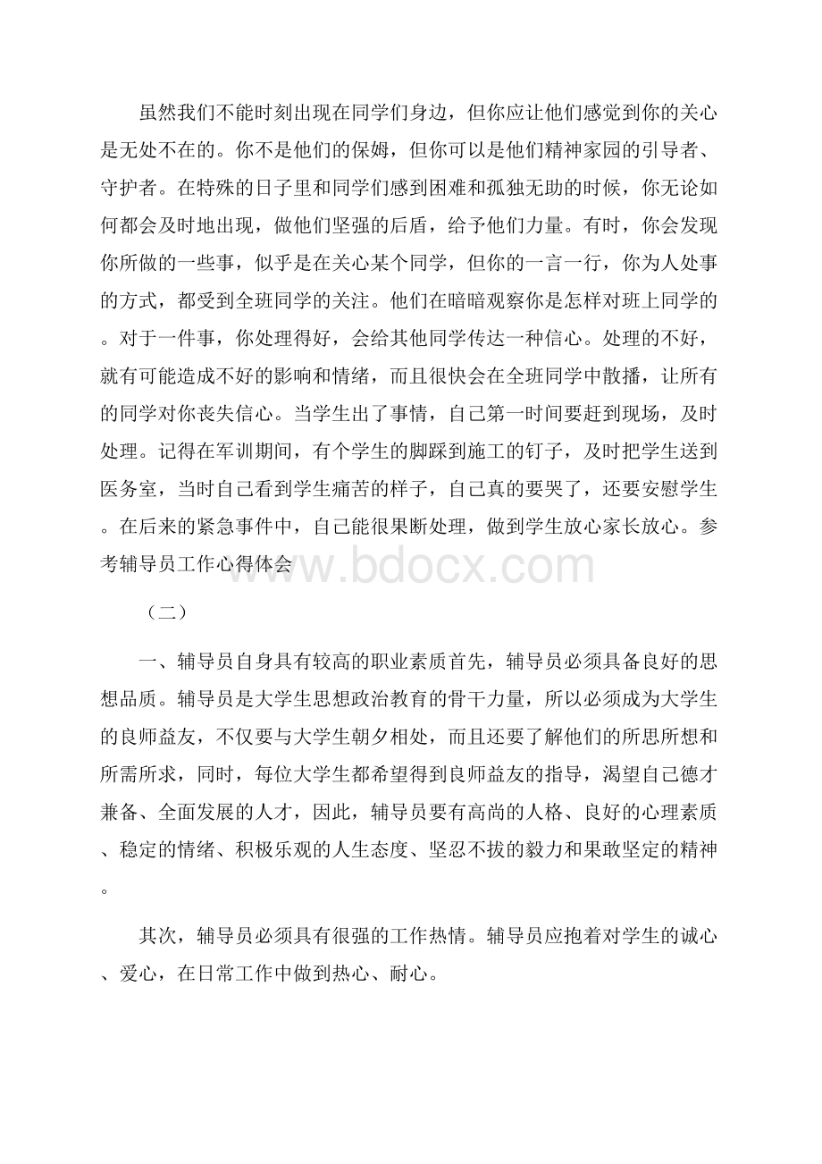 辅导员工作心得体会五篇合集.docx_第3页