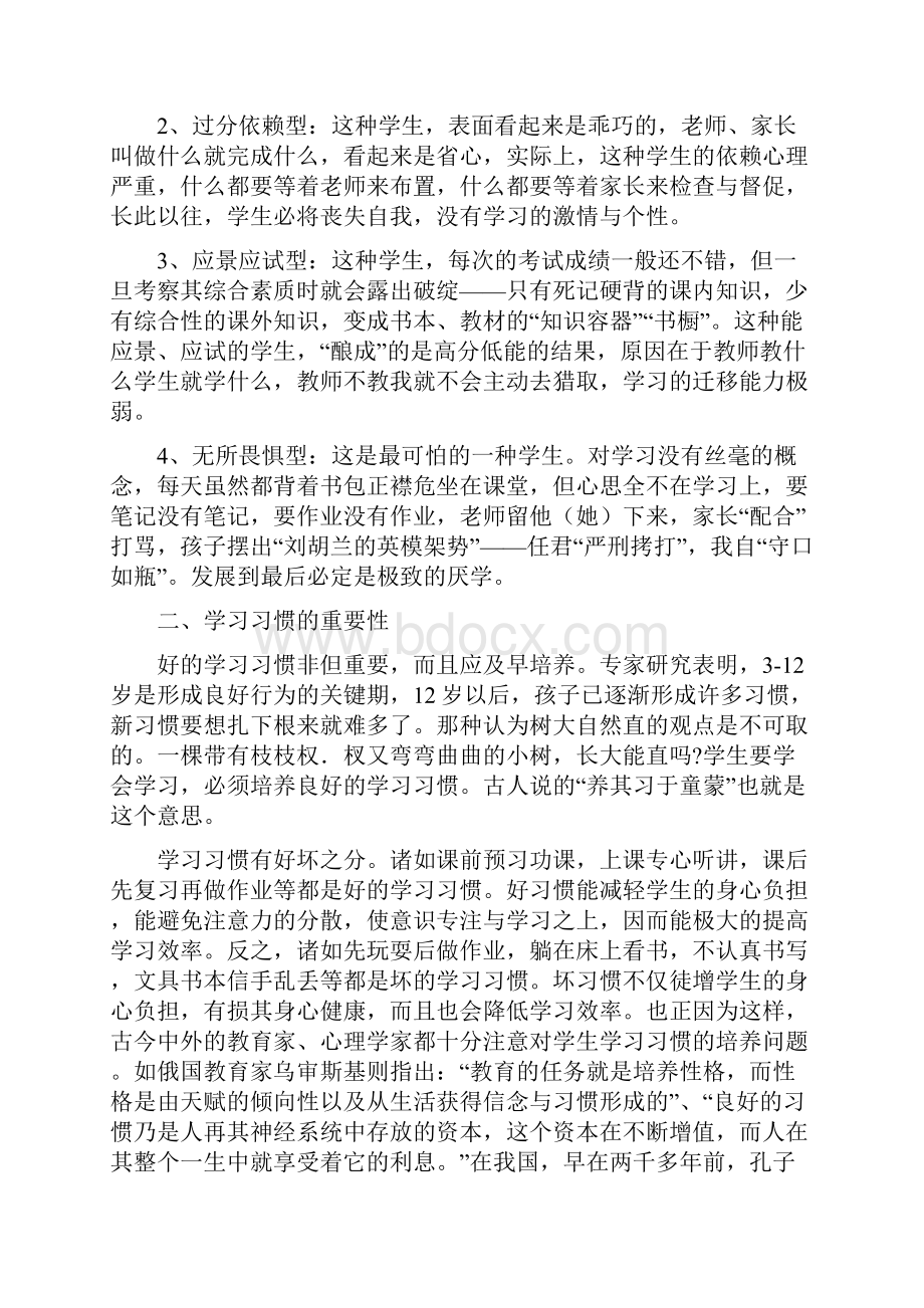 学术与创新创业作业.docx_第2页