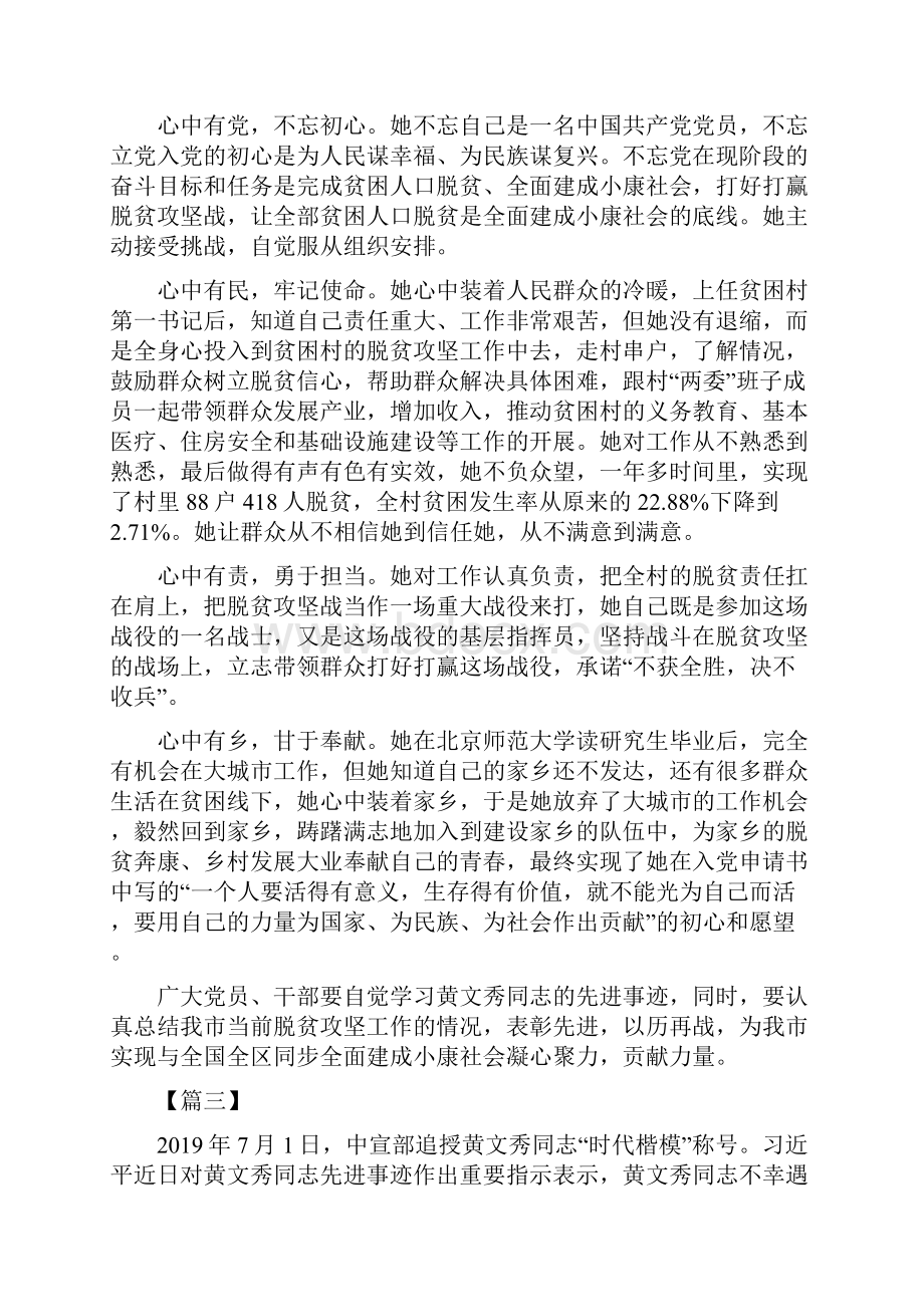 学习黄文秀精神有感8篇汇编.docx_第2页