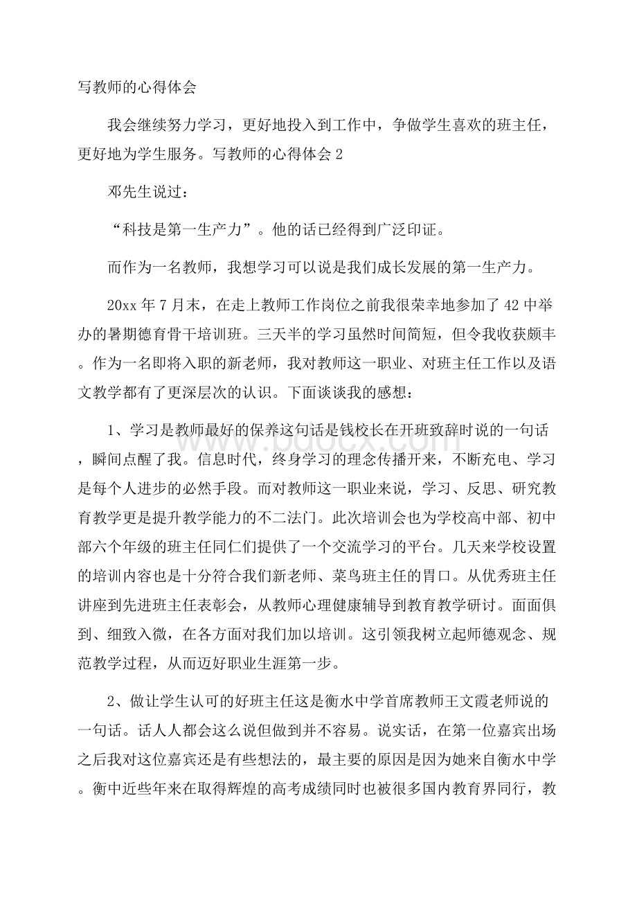 写教师的心得体会.docx