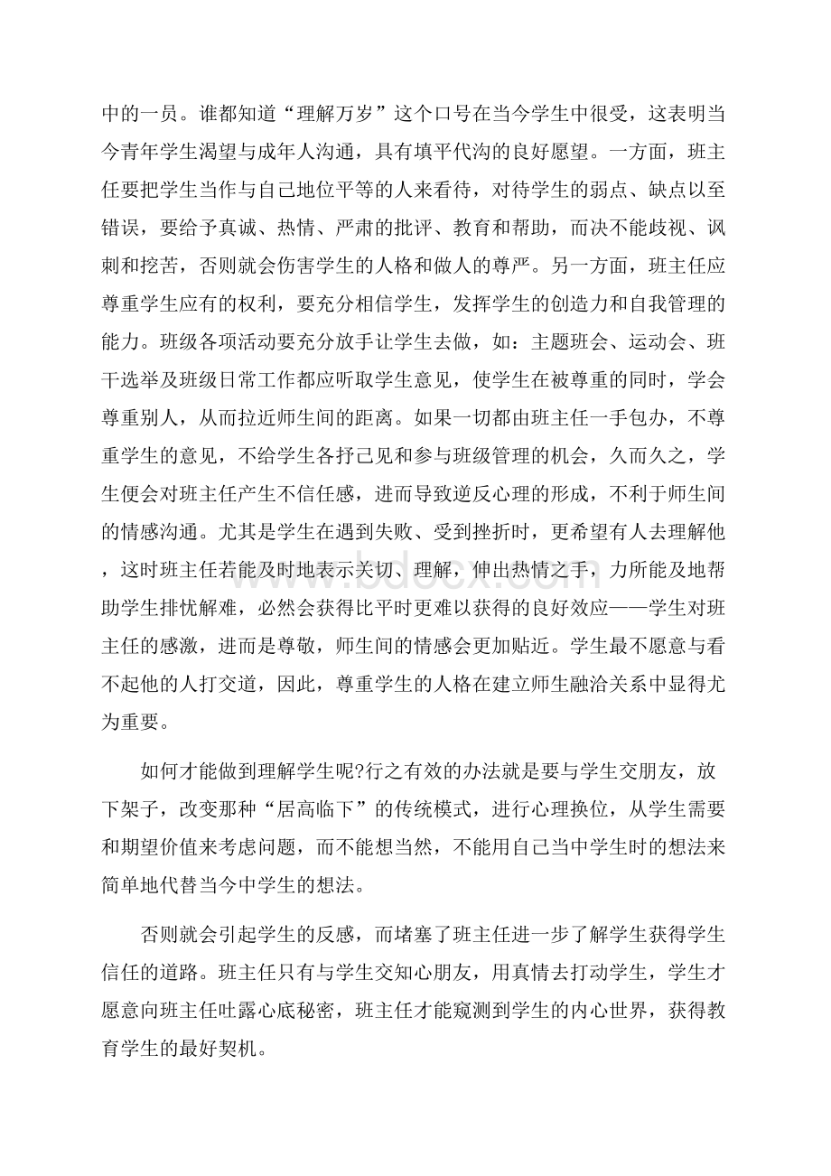 职校班主任工作计划模板.docx_第2页