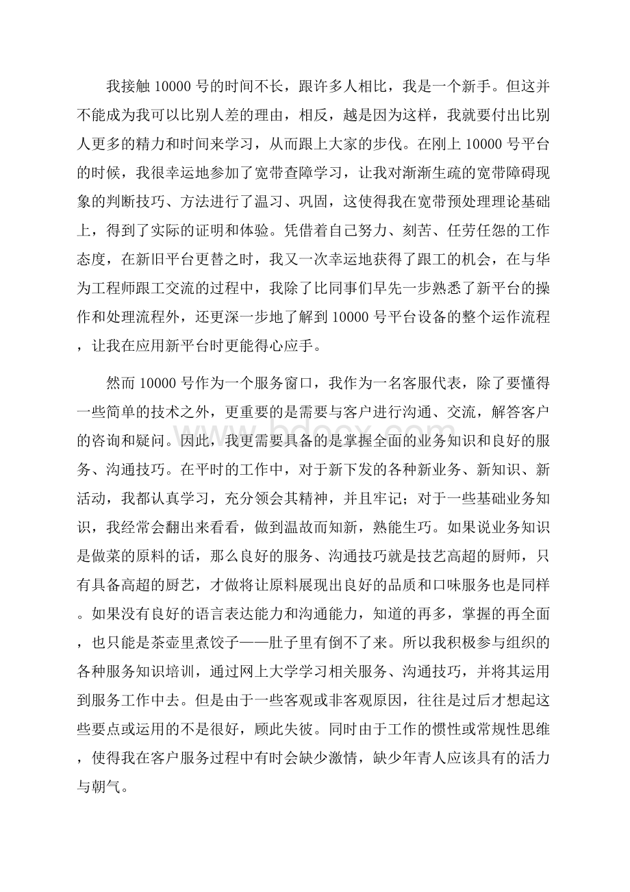 话务员年终总结八篇.docx_第3页