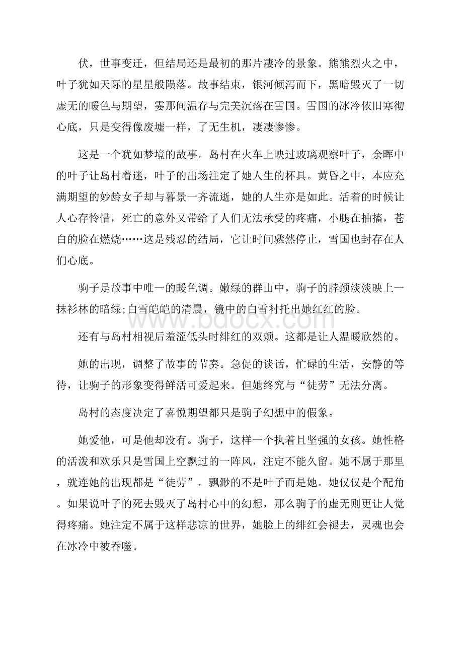 阅读雪国心得体会.docx_第2页