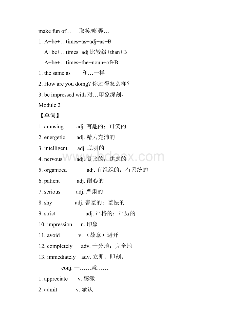 高中英语词汇与短语表外研社必修15册全.docx_第3页