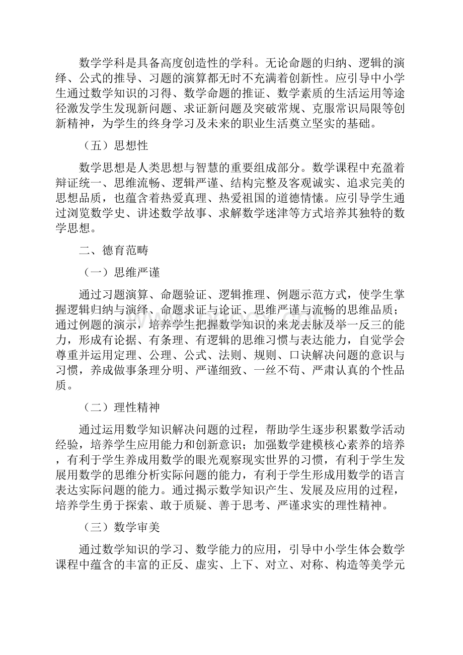 中小学数学学科德育实施指导纲要.docx_第2页