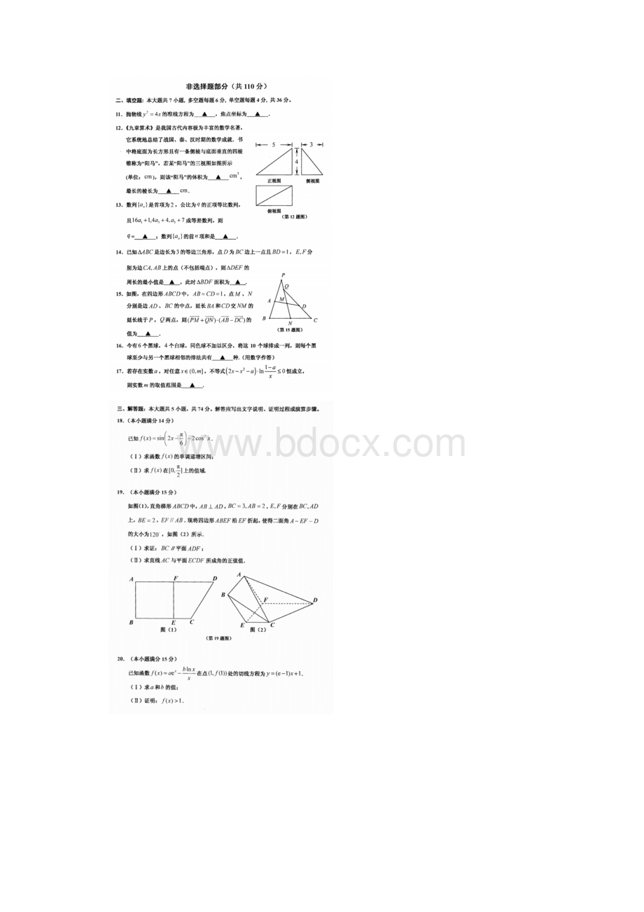 浙江省台州市临海新昌乐清届高三月考试题扫描版.docx_第3页