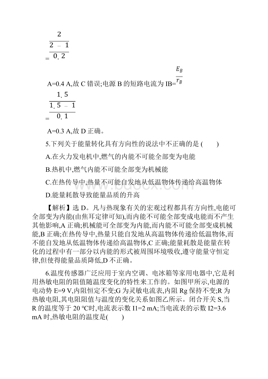 新教材高中物理必修第三册第十二章电能能量守恒定律单元素养评价练及答案.docx_第3页