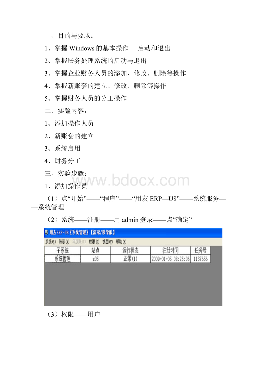 会计电算化实训报告用友ERP.docx_第2页