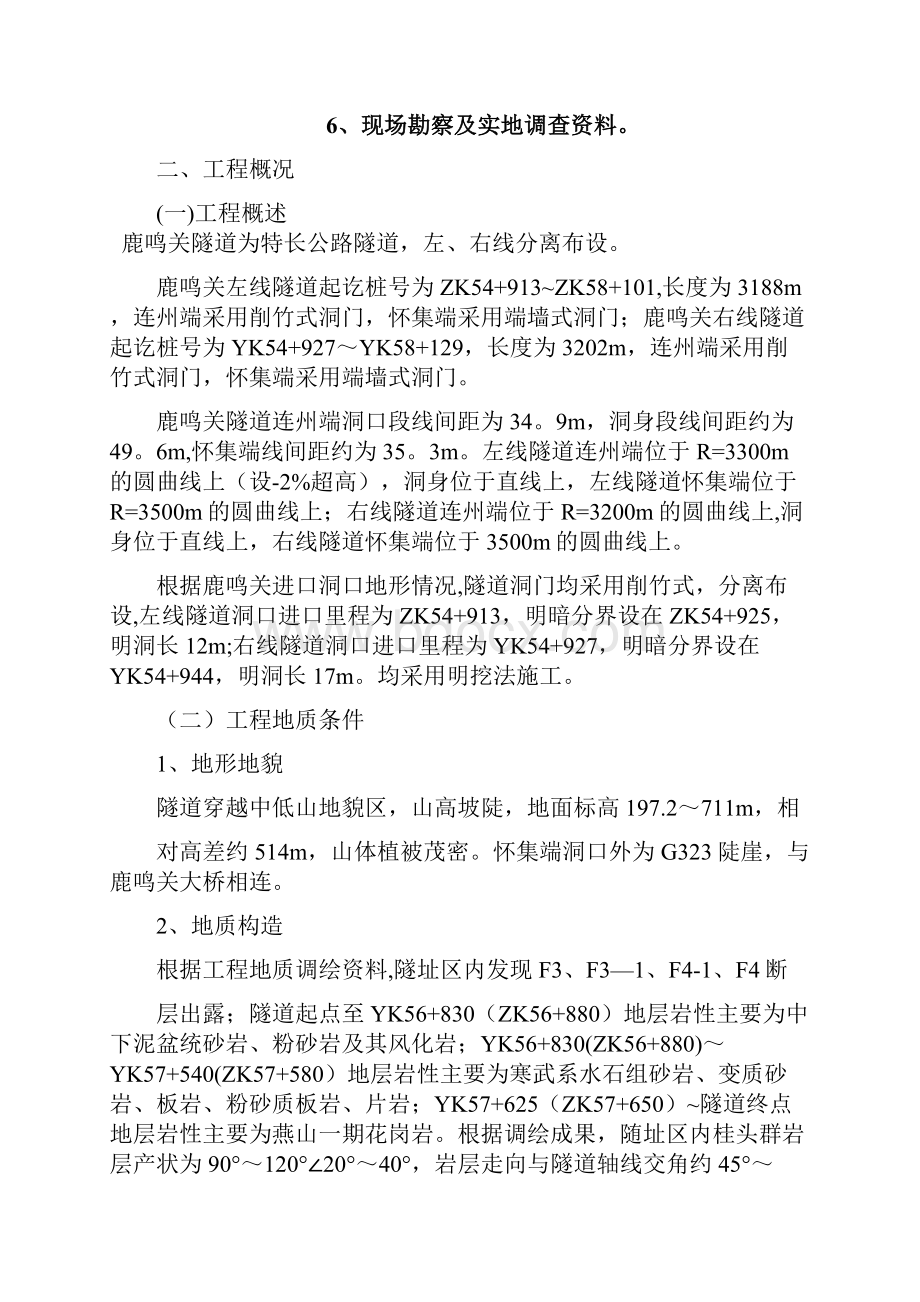 洞门施工方案.docx_第2页