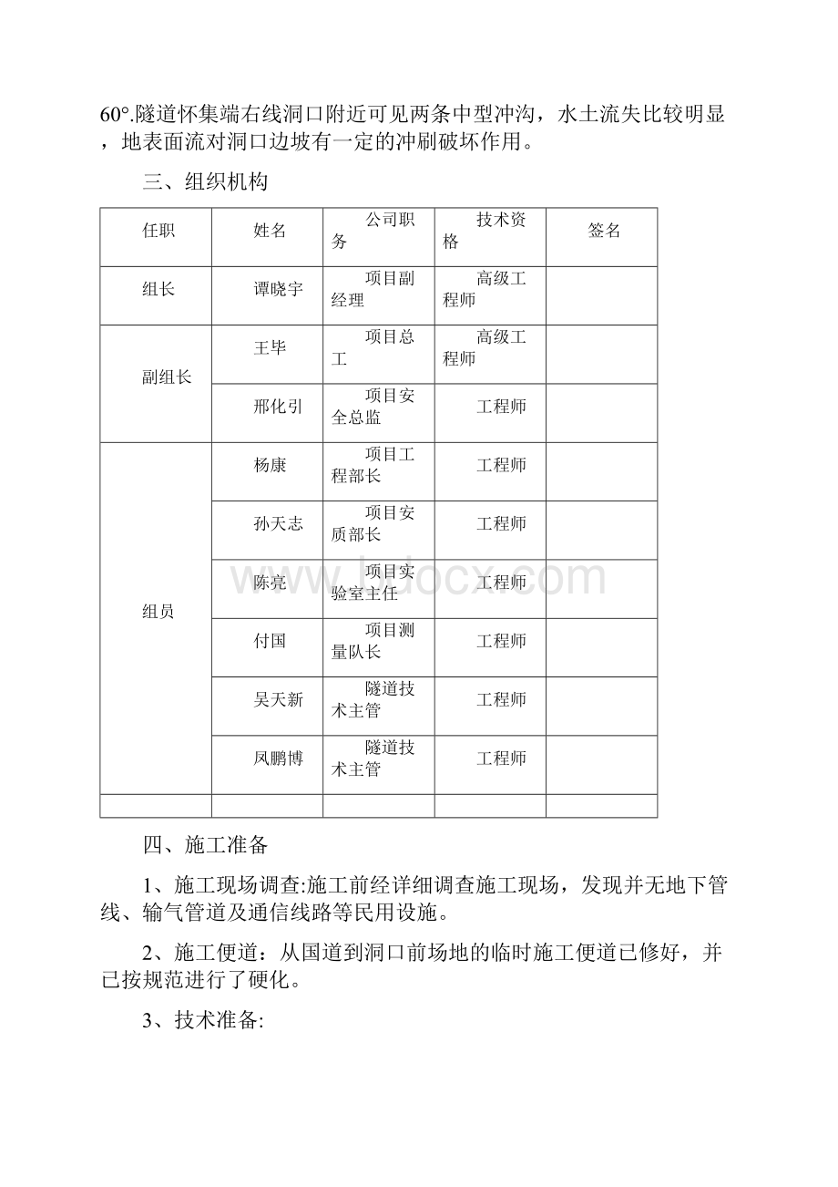 洞门施工方案.docx_第3页