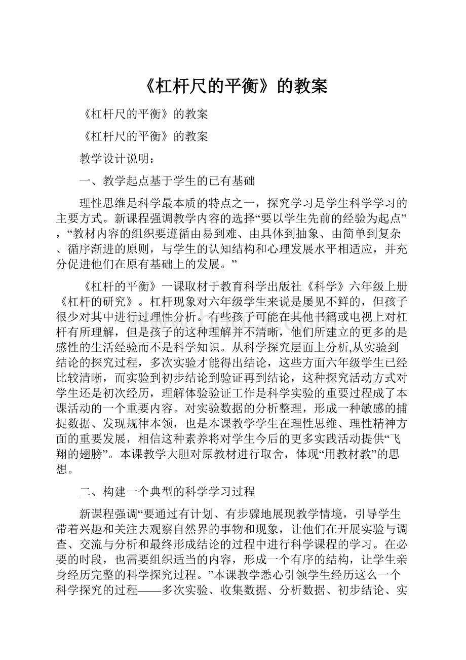 《杠杆尺的平衡》的教案.docx