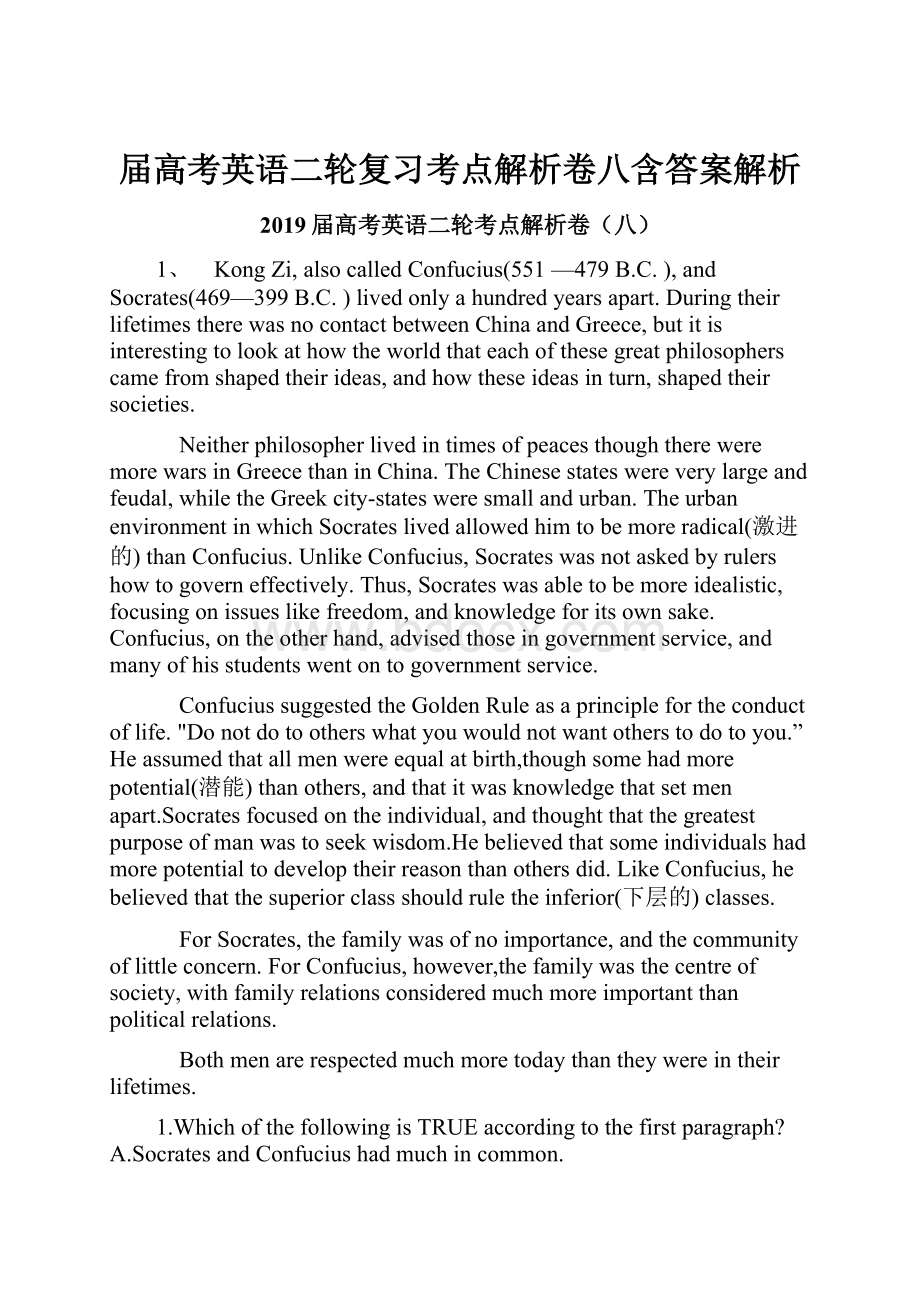 届高考英语二轮复习考点解析卷八含答案解析.docx_第1页