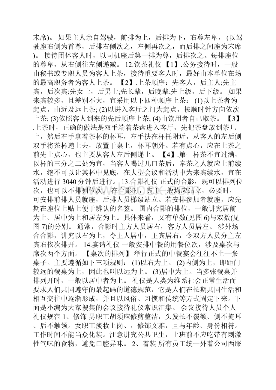 关于公务接待礼仪常识.docx_第3页