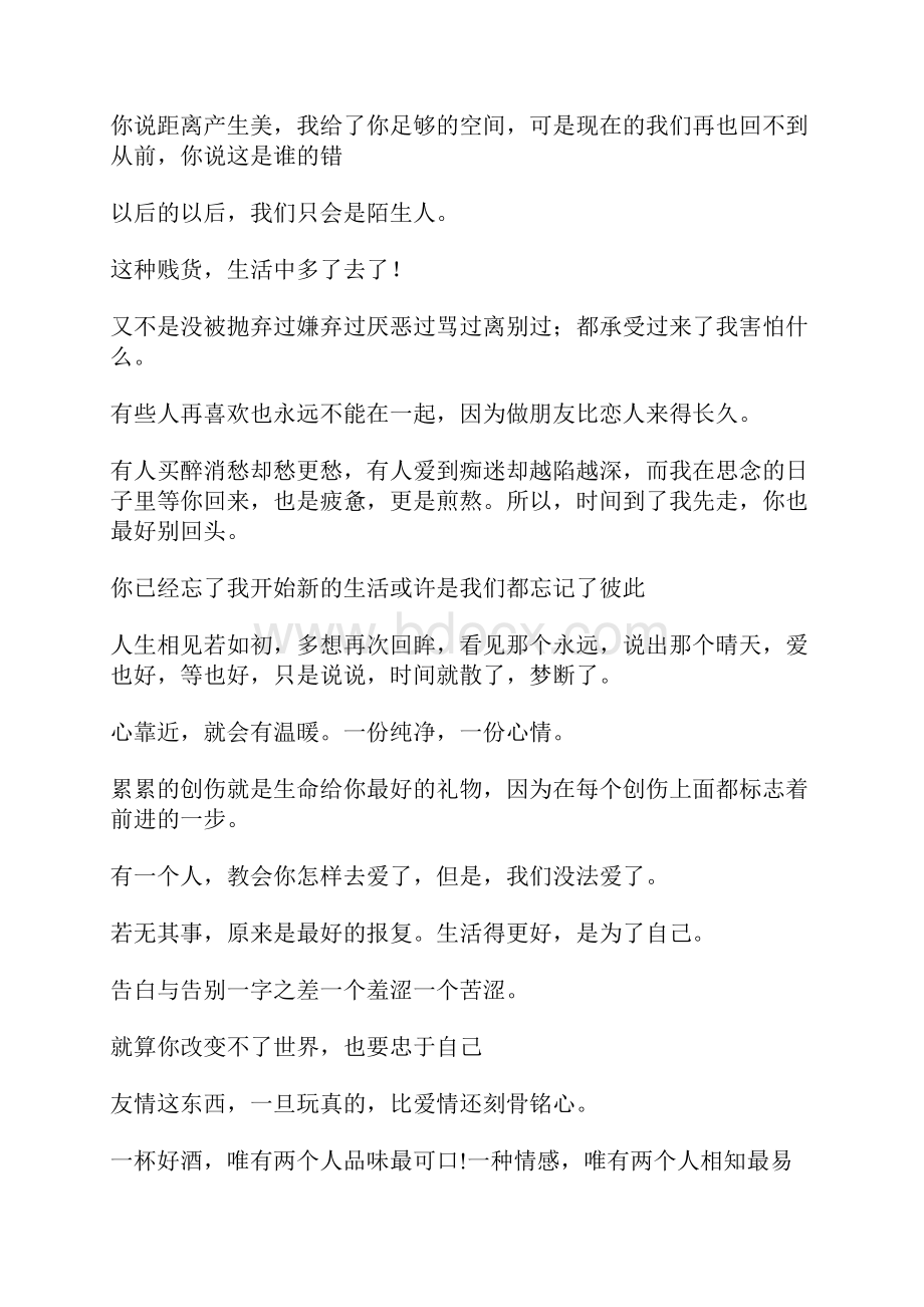 对感情心灰意冷伤感又无奈的句子说说心情.docx_第3页