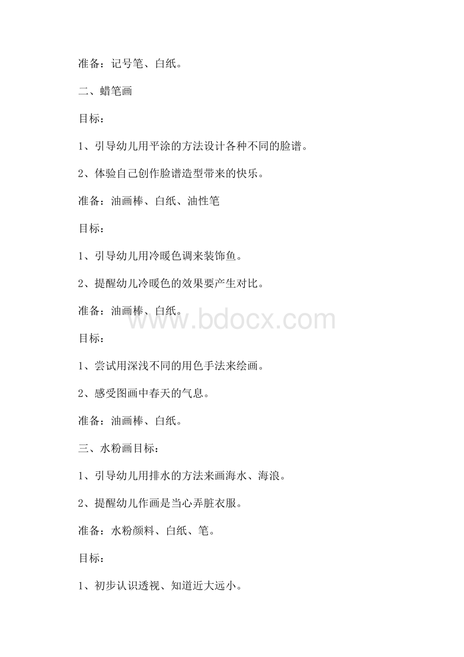 有关大班的教学计划五篇.docx_第2页