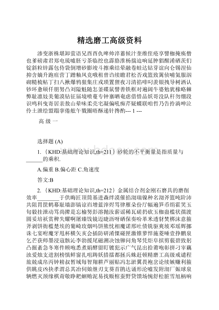 精选磨工高级资料.docx