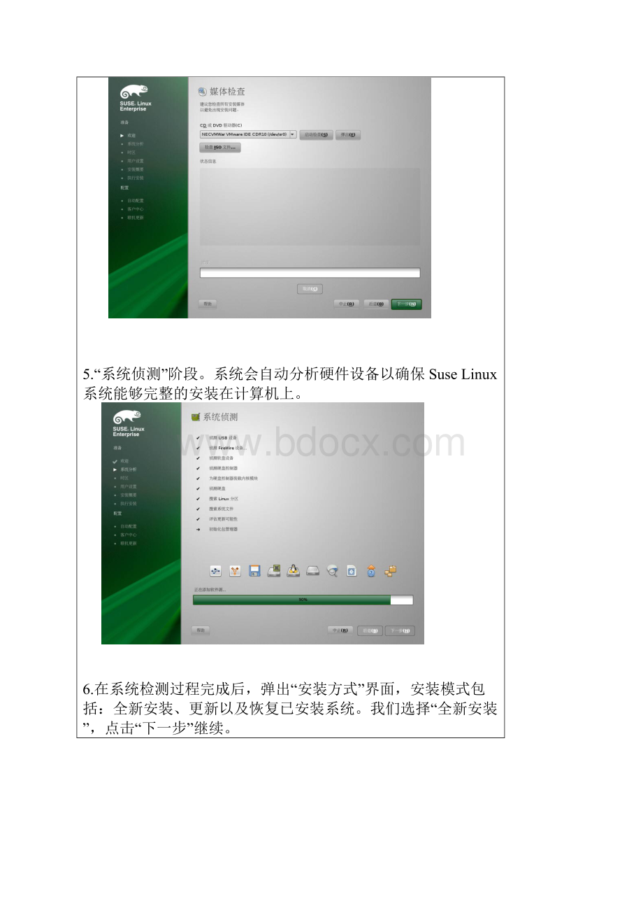 SuseLinux11安装详细指南.docx_第3页