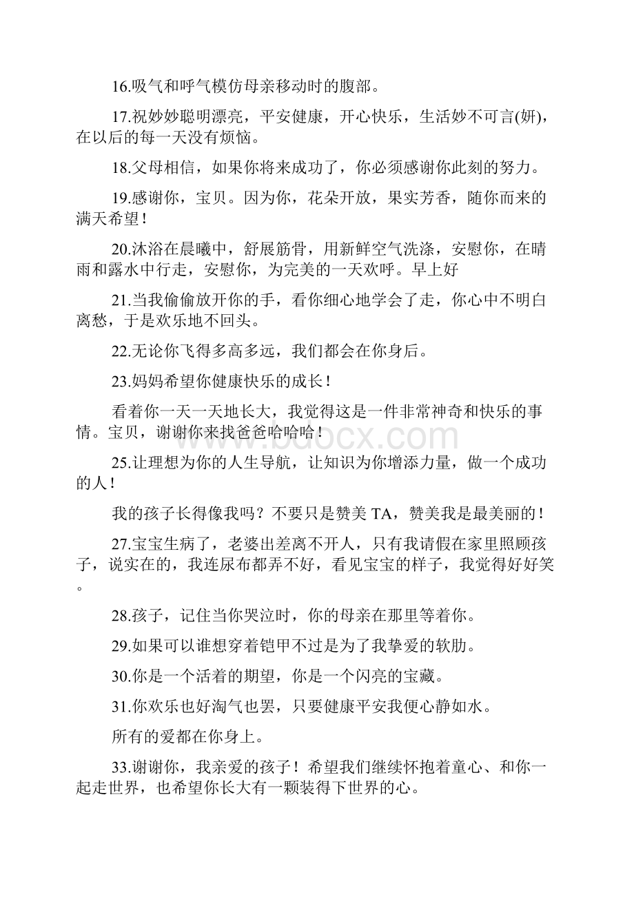 开学季爸爸晒娃高情商句子精编关于晒娃的经典句子.docx_第2页