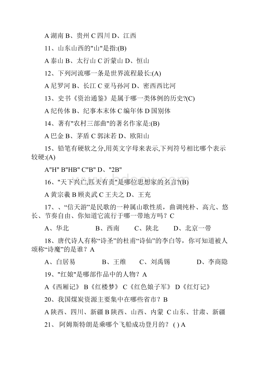 百科知识竞赛试题100道及参考答案.docx_第2页