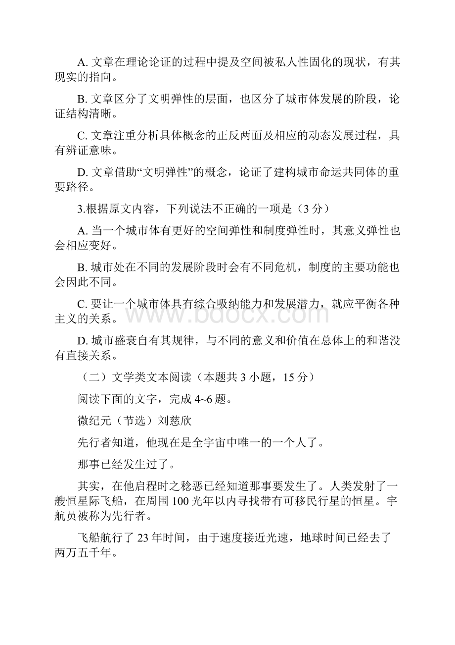 高考高考真题语文 5.docx_第3页