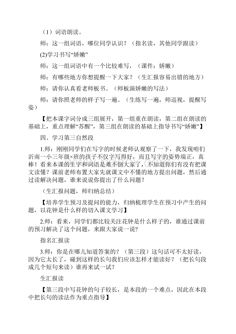 小学语文三年级上册花钟精品教案.docx_第3页