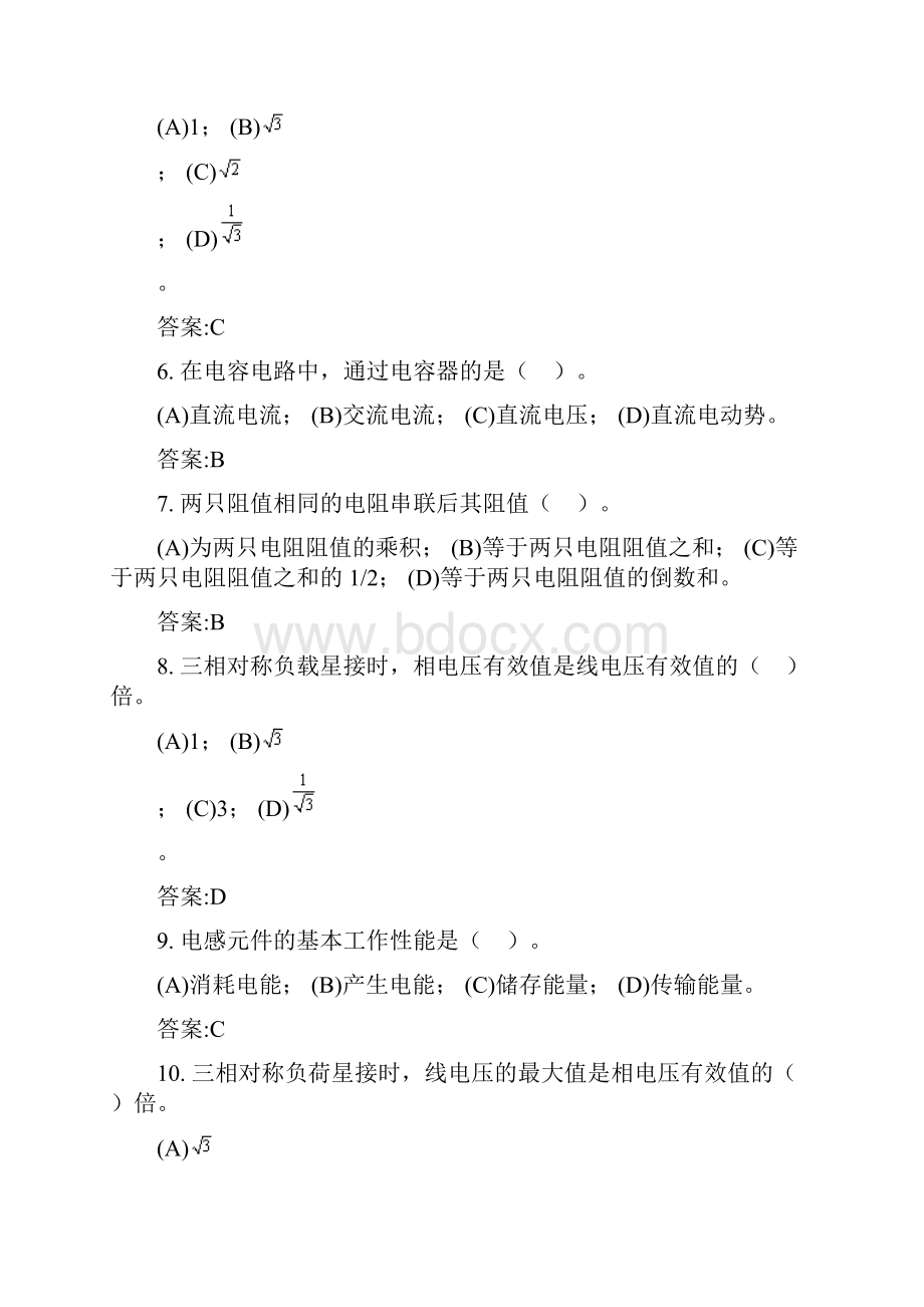 变压器试题.docx_第2页