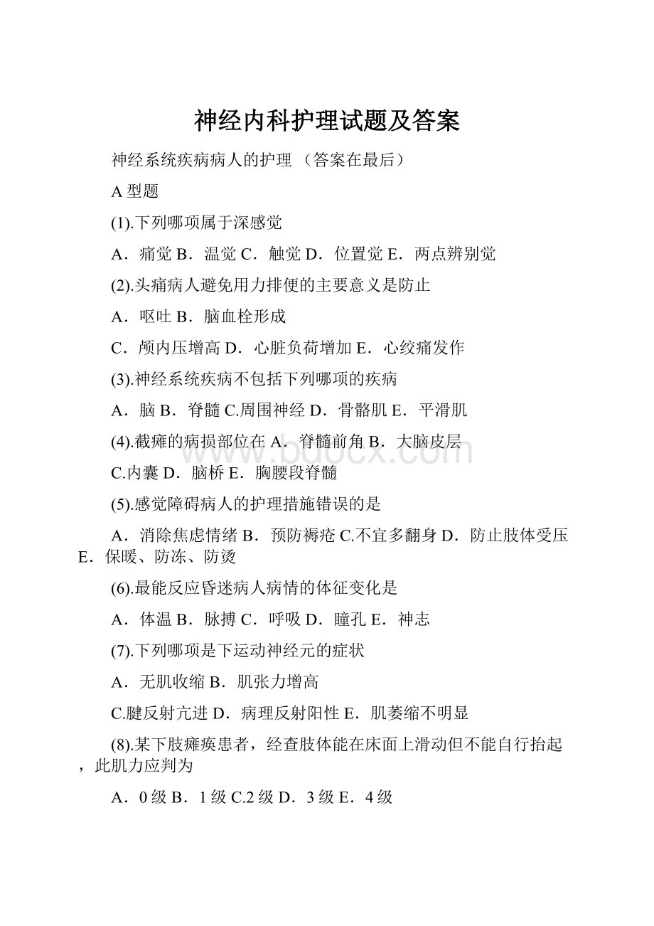 神经内科护理试题及答案.docx_第1页