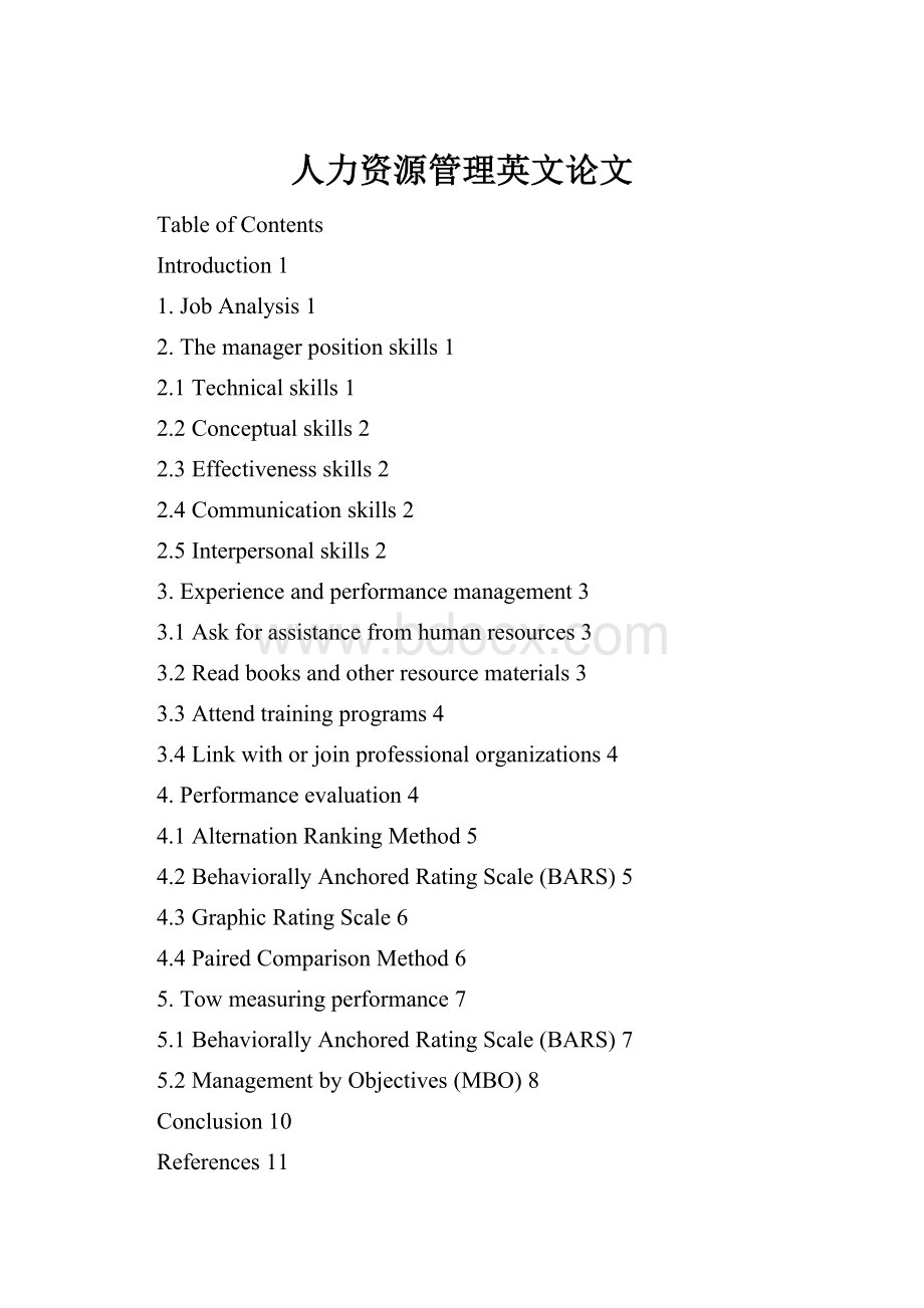 人力资源管理英文论文.docx_第1页