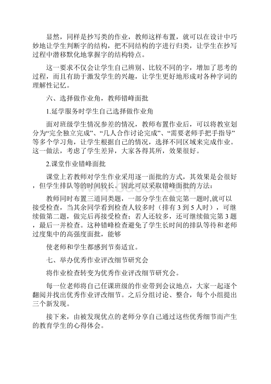 双减政策下学生作业减量提质办法.docx_第3页