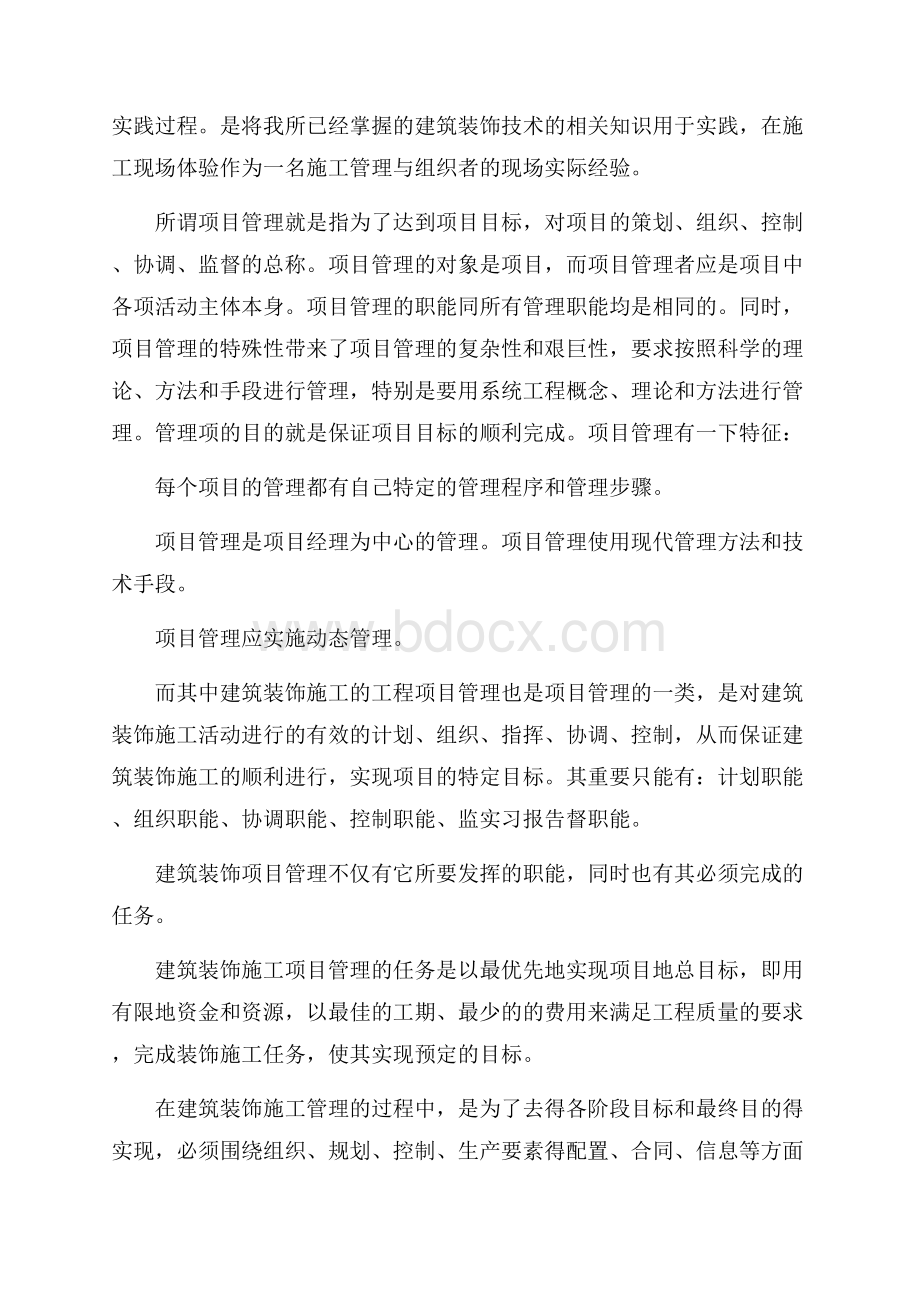 广告设计专业实习心得.docx_第3页