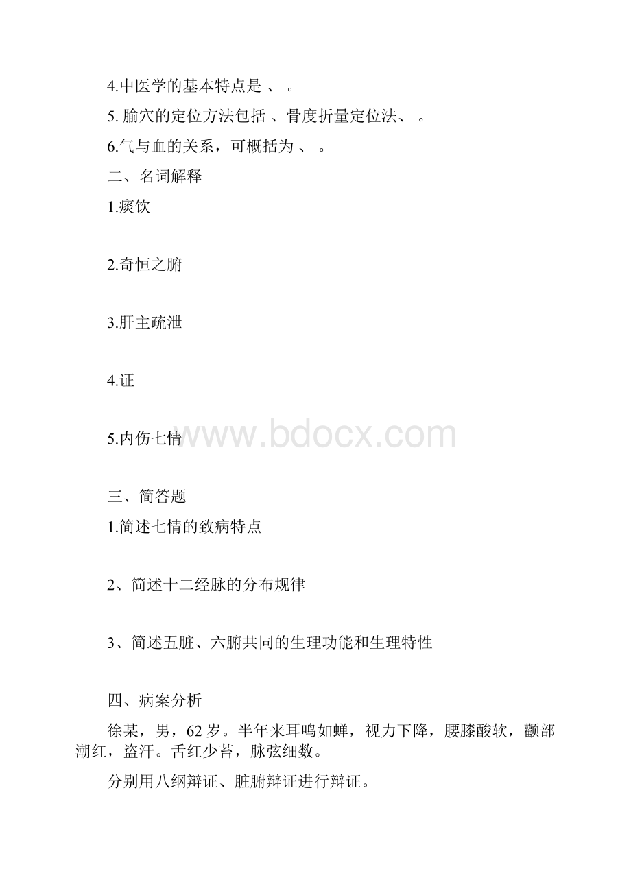 作业中医护理学.docx_第2页