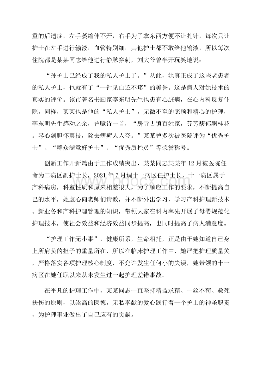 疫情中医护人员的感人事迹.docx_第2页