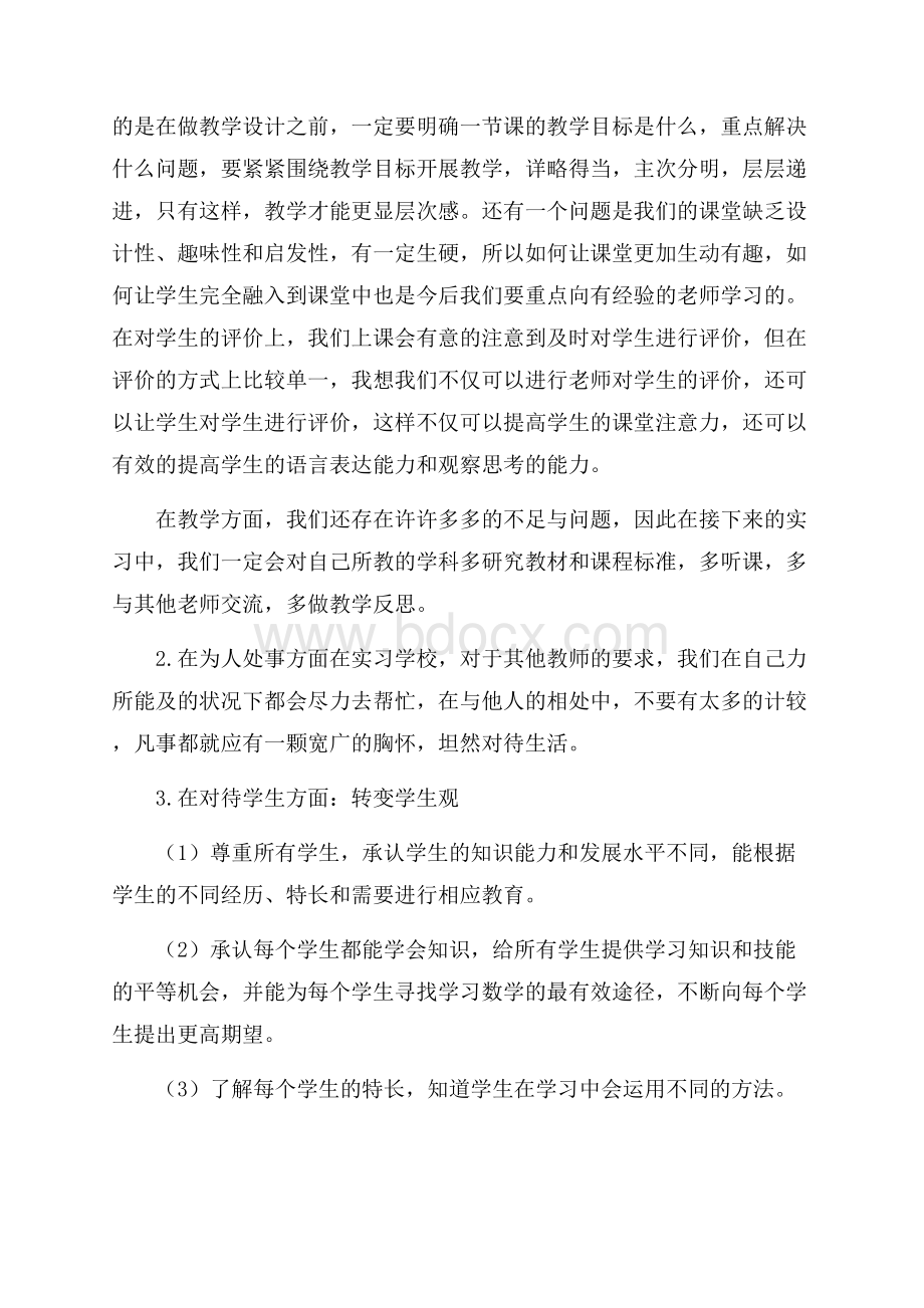 教师顶岗实习心得：一路教育,一路收获.docx_第2页