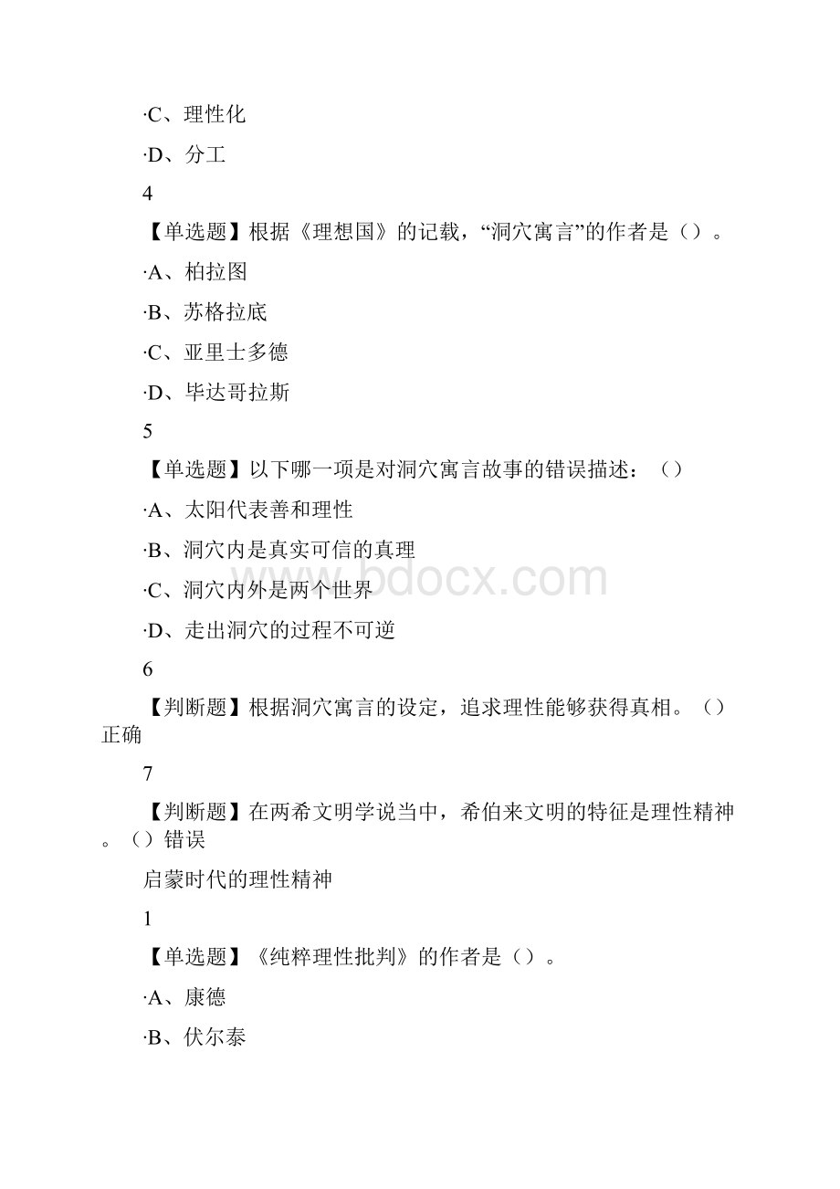 纷争的年代二十世纪西方思想文化潮流尔雅答案100分.docx_第2页