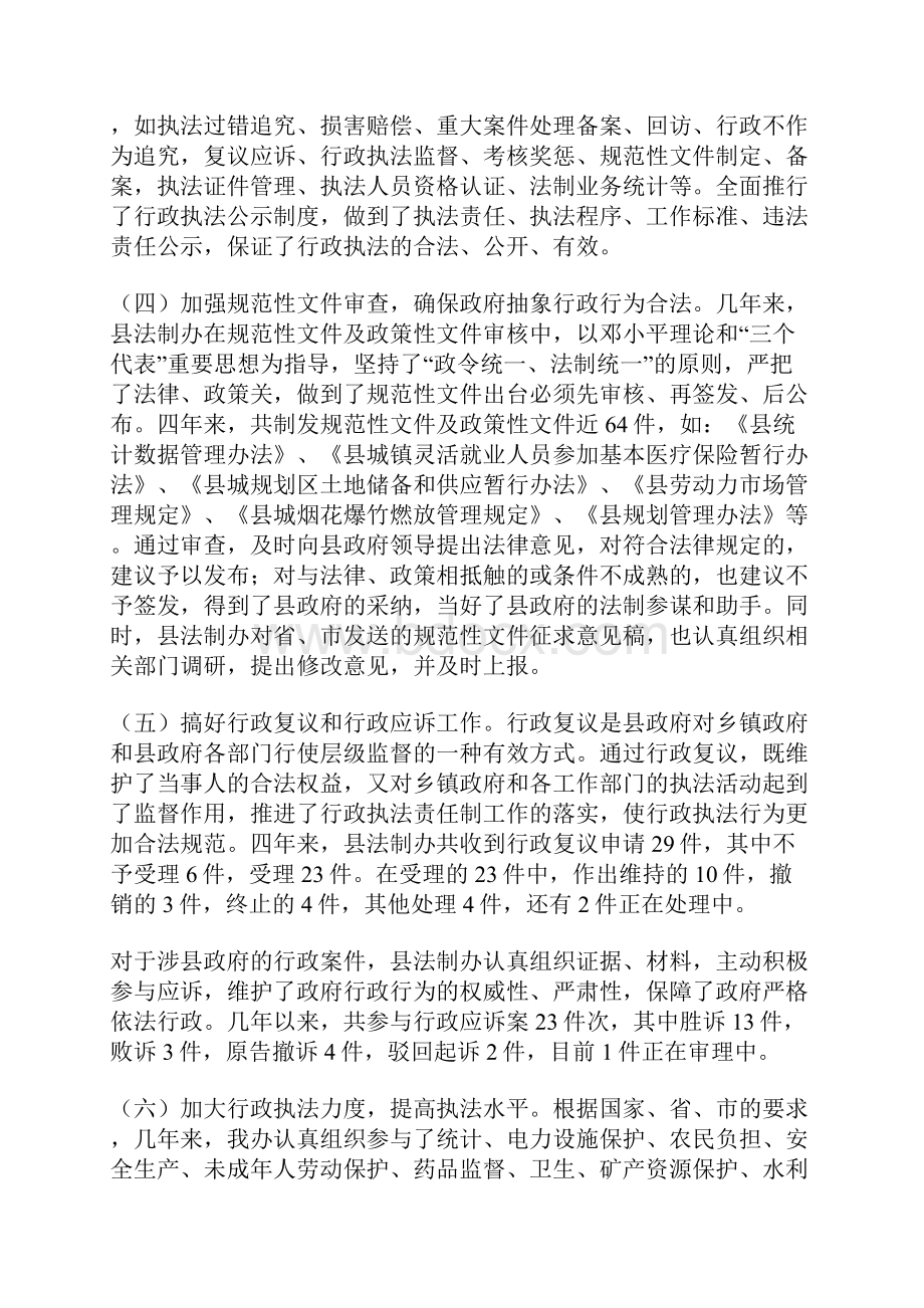 关于四五普法依法治理工作的五年总结暨二OO五年工作意见.docx_第2页